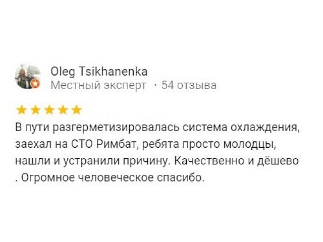 Отзыв Олег