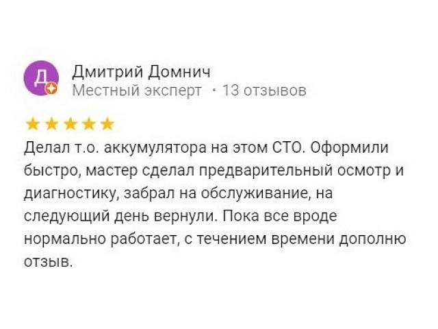 Отзыв Дмитрий
